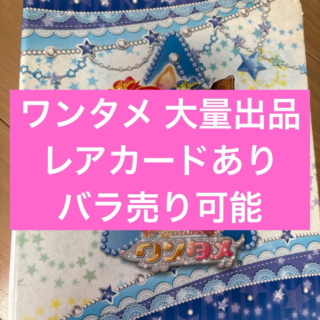 ワンタメカード まとめ売り - メルカリ
