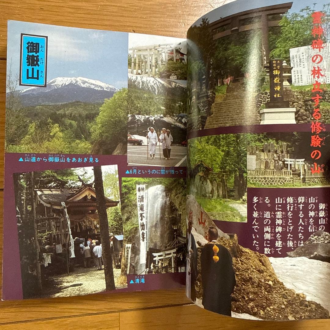 日本の霊場大百科 ケイブンシャの大百科 372 怪奇 怪奇系児童書 心霊