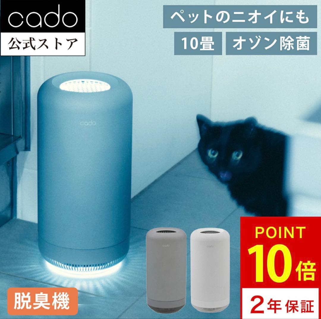 cado 脱臭機 ホワイト　5年保証 Amazon | 【公式ストア限定：5年保証付】cado（カドー） SAP 003