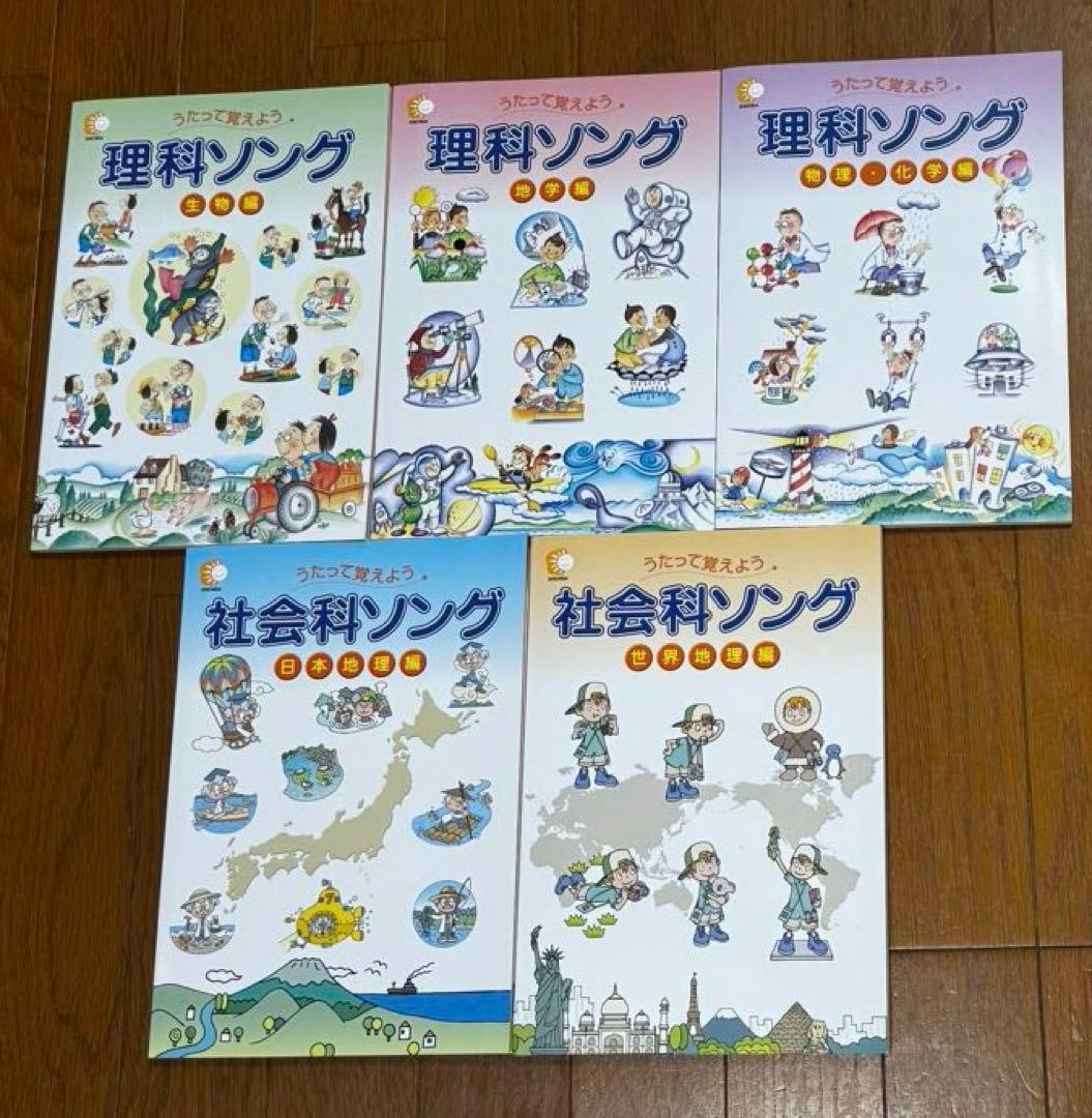 しちだ式　理科ソング 社会ソング 5冊セット 2025年刷 特典付 七田式 社会科&理科ソング 5科目セット 正規品 しちだ CD 理科