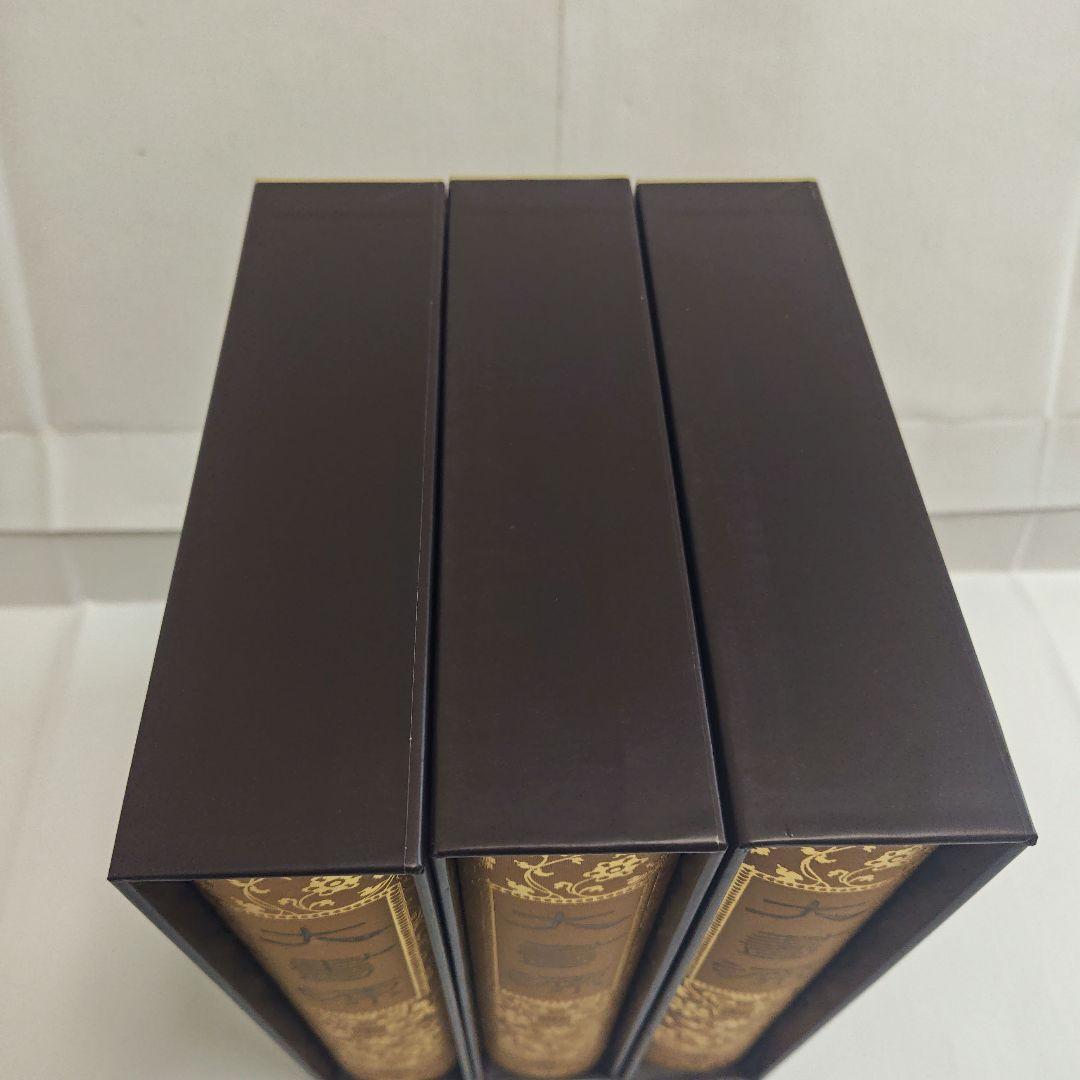 [美品]　大書源　上中下　 全3巻　セット　まとめ売り