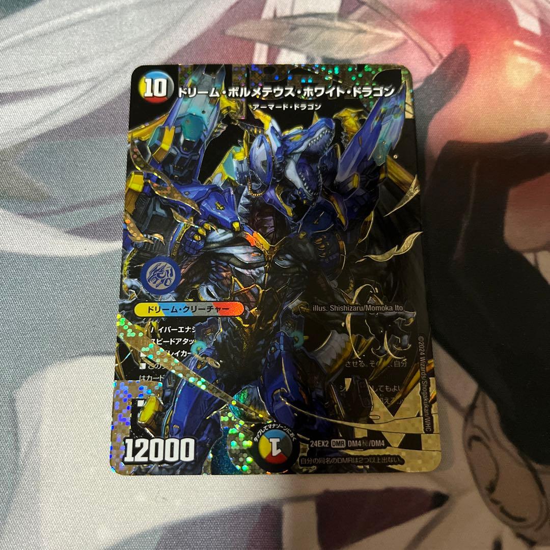 デュエマ ドリームボルメテウスホワイトドラゴン シークレット - メルカリ