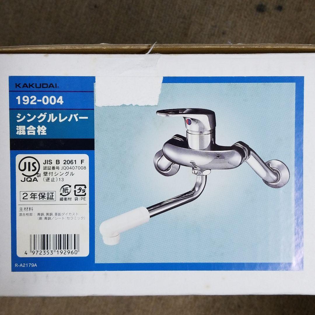 カクダイ シングルレバー混合栓 192-004 - メルカリ