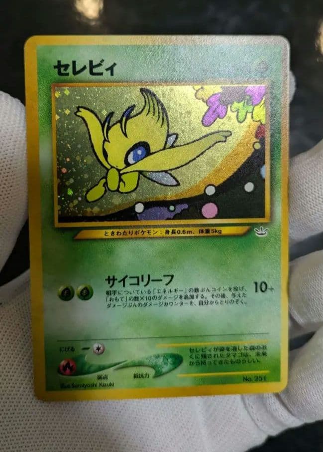 美品】セレビィ_プレミアムファイル3 PROMO 第2世代プロモ 旧裏 - メルカリ