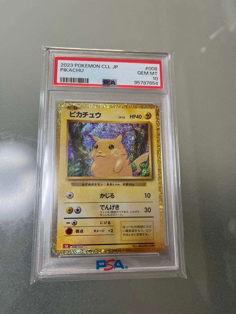 お値下げ中！ピカチュウ クラシック psa10 - メルカリ