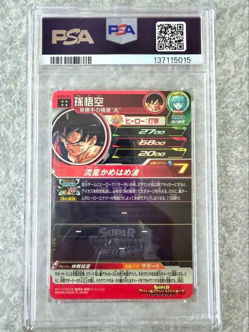 スーパードラゴンボールヒーローズ UGM6-052 孫悟空 PSA10 - メルカリ