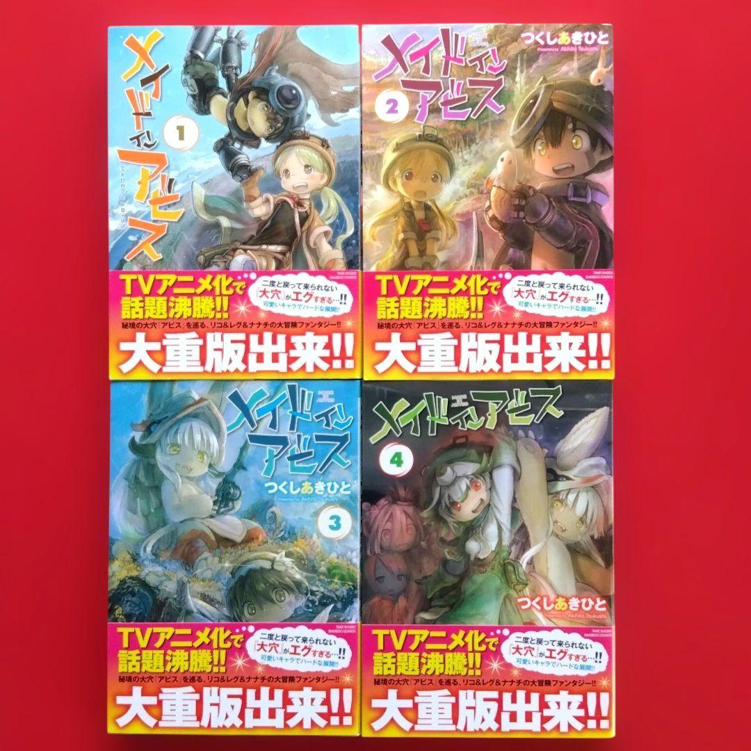 メイドインアビス】 つくしあきひと 全巻セット - メルカリ