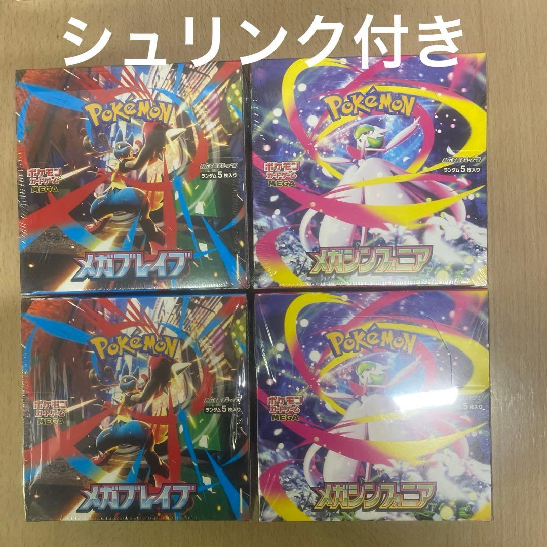 ポケモンカード　メガシンフォニア、メガブレイブ　シュリンク付きBOX各2箱 楽天市場】【当日発送☆ラッピング可】 ポケカ メガブレイブ BOX メガ