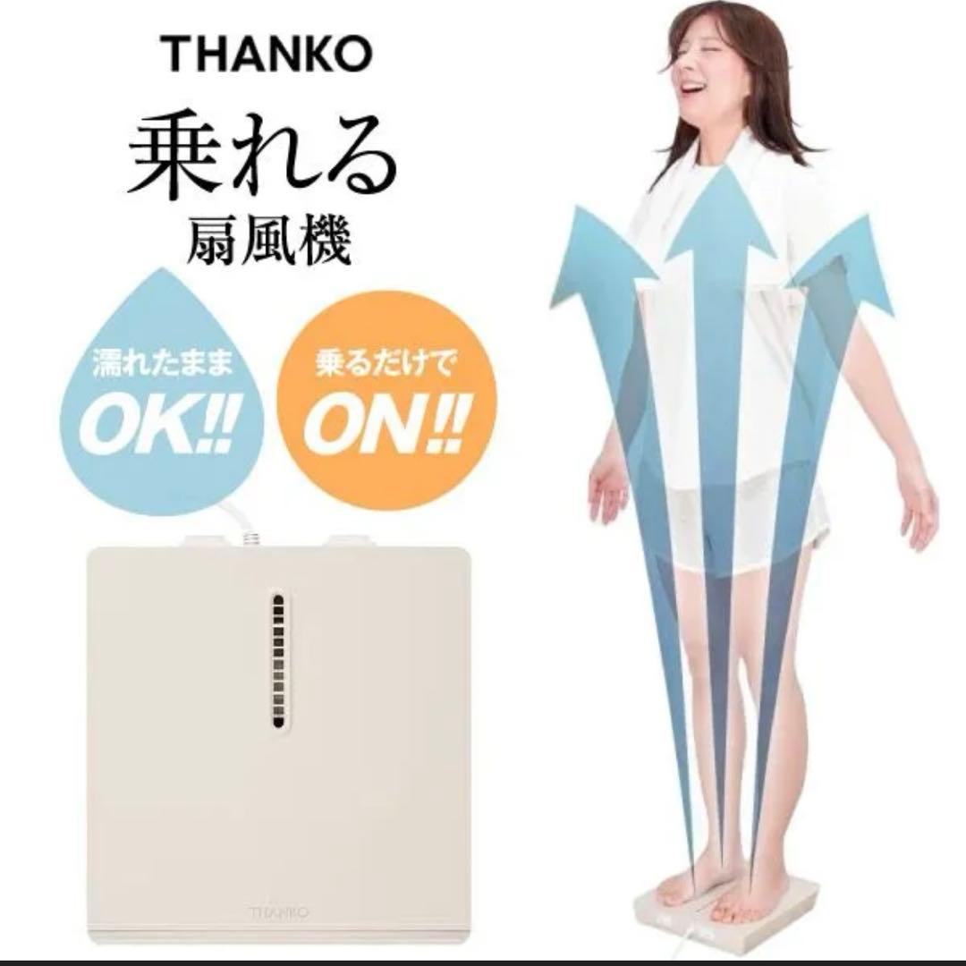 新品 のれせん2 乗れる扇風機 お風呂あがり全身爽快乗れる扇風機「のれせん2」 | 【公式】サンコー