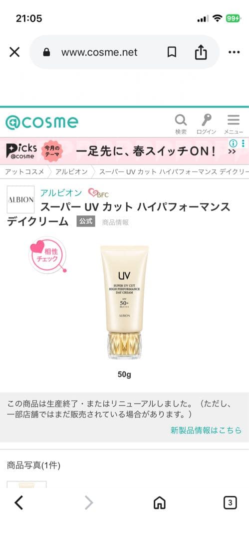 新品未開封 スーパー UV カット ハイパフォーマンス デイクリーム