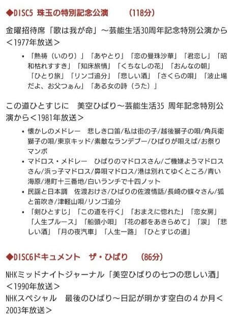 生誕80周年記念 永久保存版 永遠の美空ひばり - メルカリ