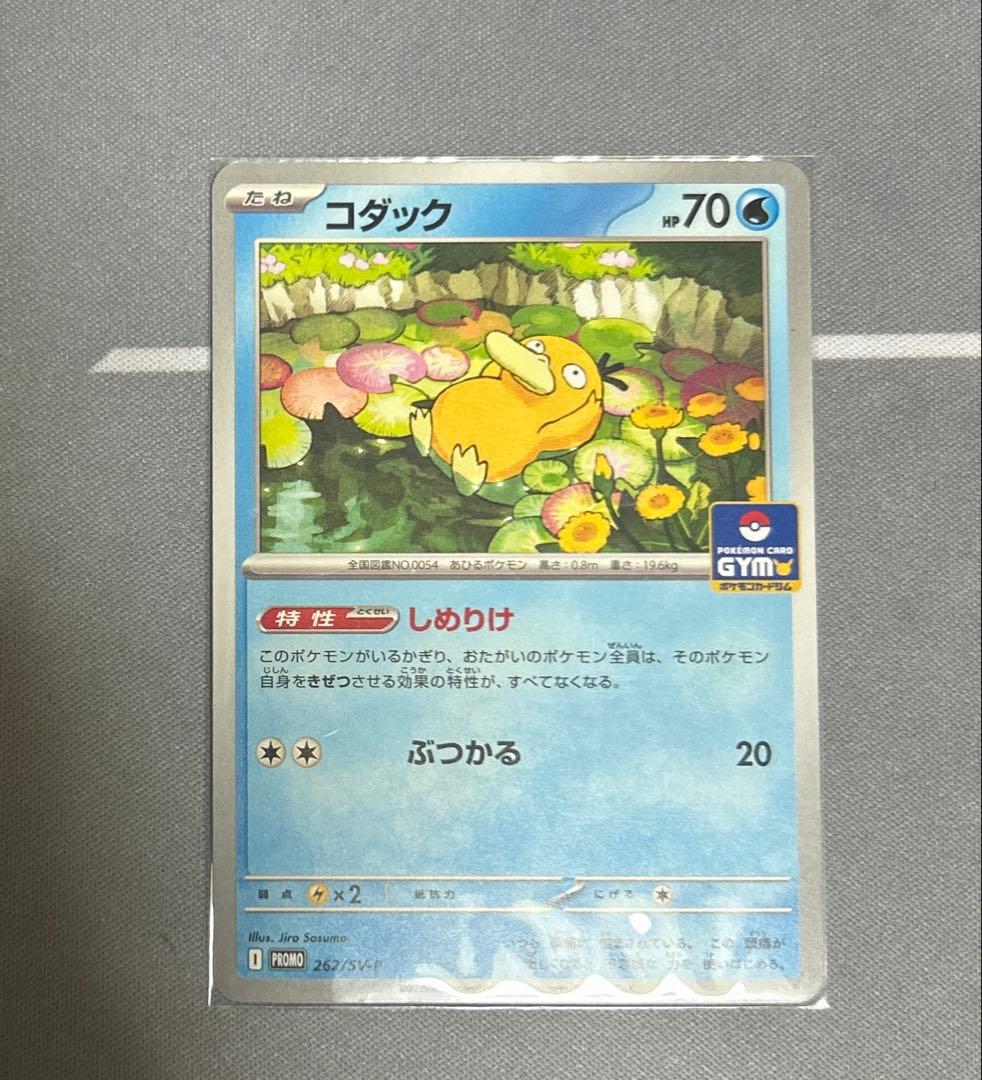 ポケカ コダック しめりけ プロモ - メルカリ