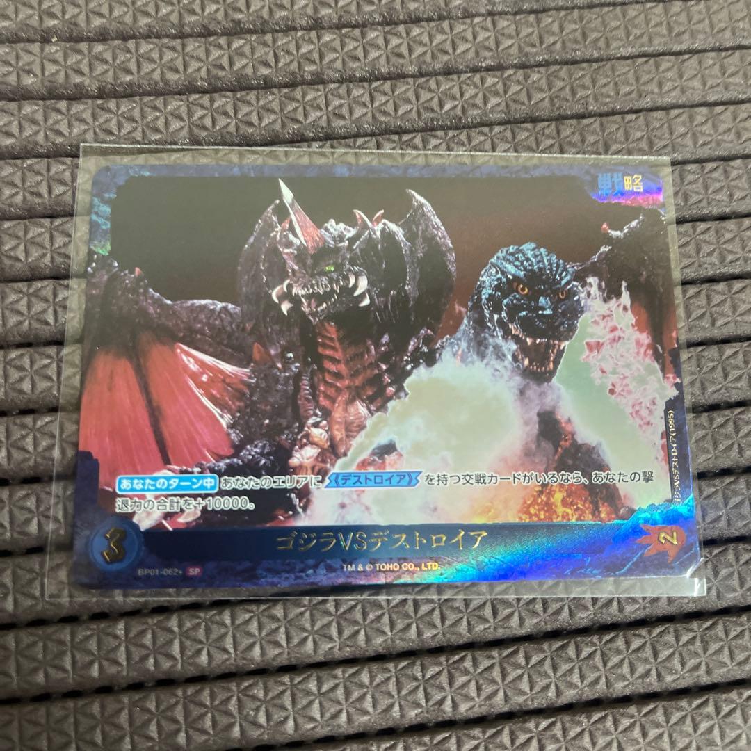 ゴジラカードゲーム SP ゴジラVSデストロイア - メルカリ