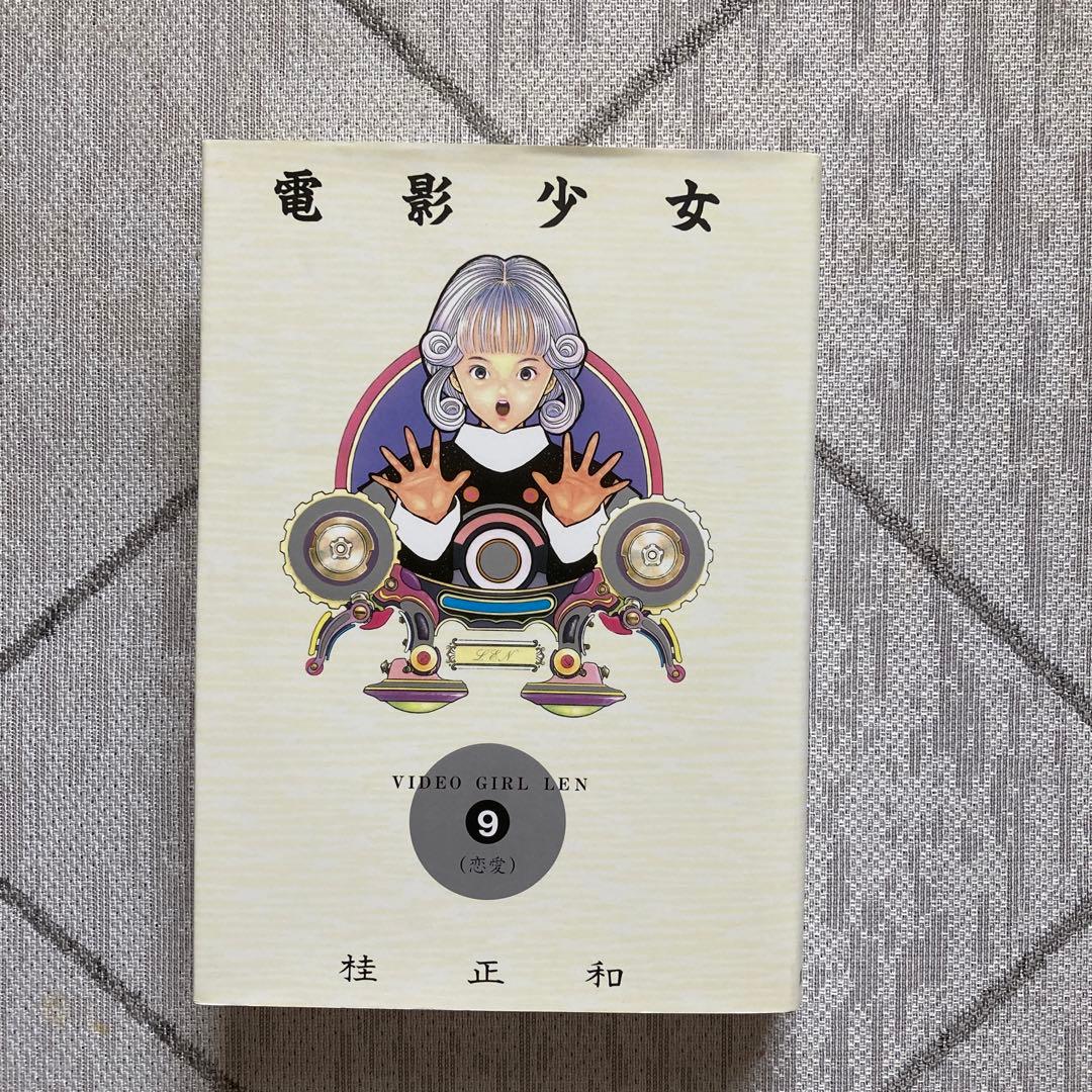 電影少女 愛蔵版 全9巻 桂正和 集英社 - メルカリ