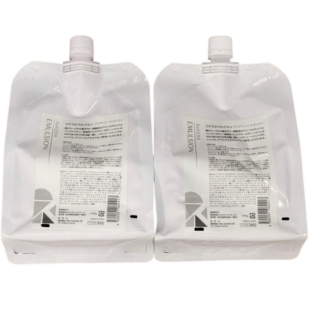 2個)リケラエマルジョン リトルサイエンティスト 詰め替え リフィル