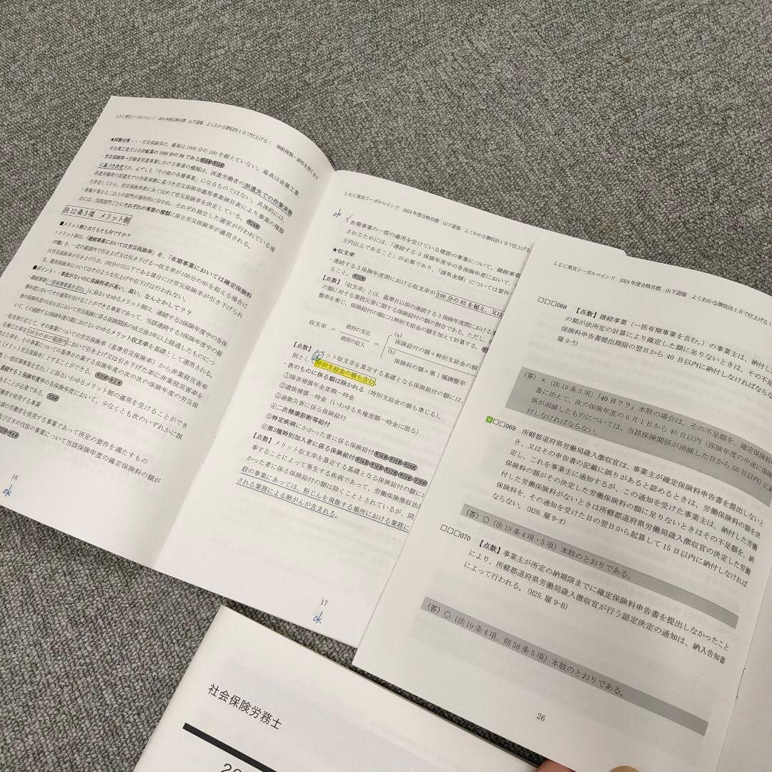 2024年 LEC社会保険労務士 問題、解答解説集 計14冊セット社労士試験