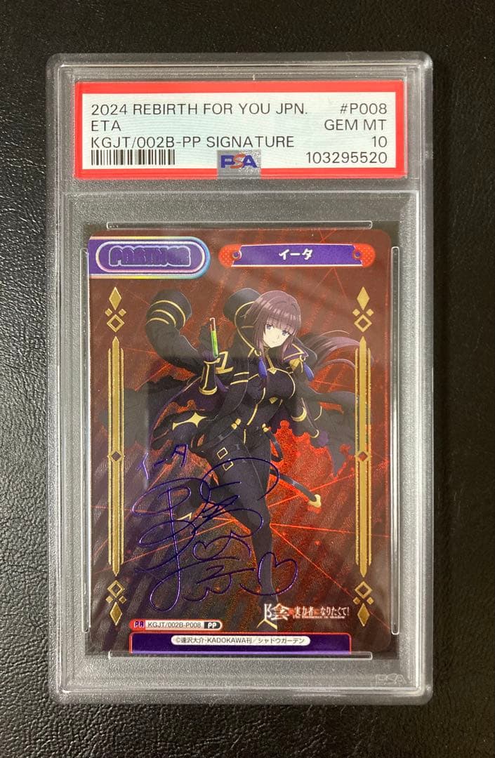 Reバース 陰の実力者になりたくて！ イータ PP サイン PSA10