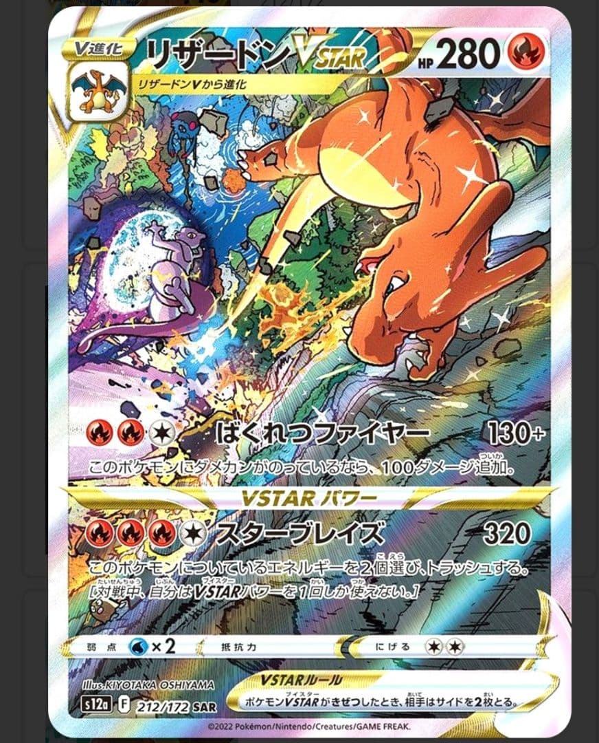 リザードンVSTAR SAR S12a VSTARユニバース 212/172 - メルカリ