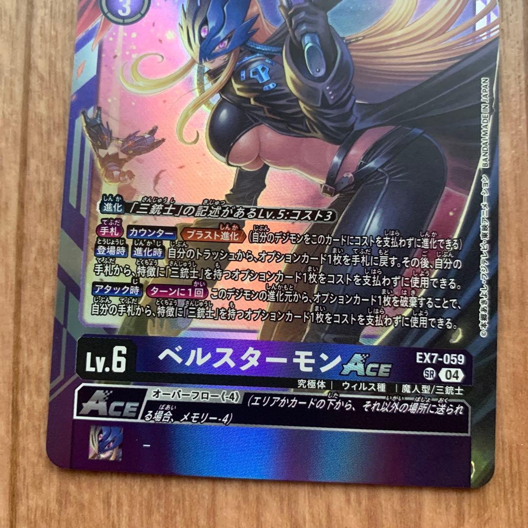 デジモン カードゲーム ベルスターモン ACE SR スーパーレア キラ