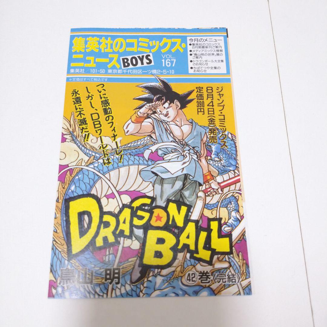 ドラゴンボール 42巻 初版 コミックスニュース付き - メルカリ