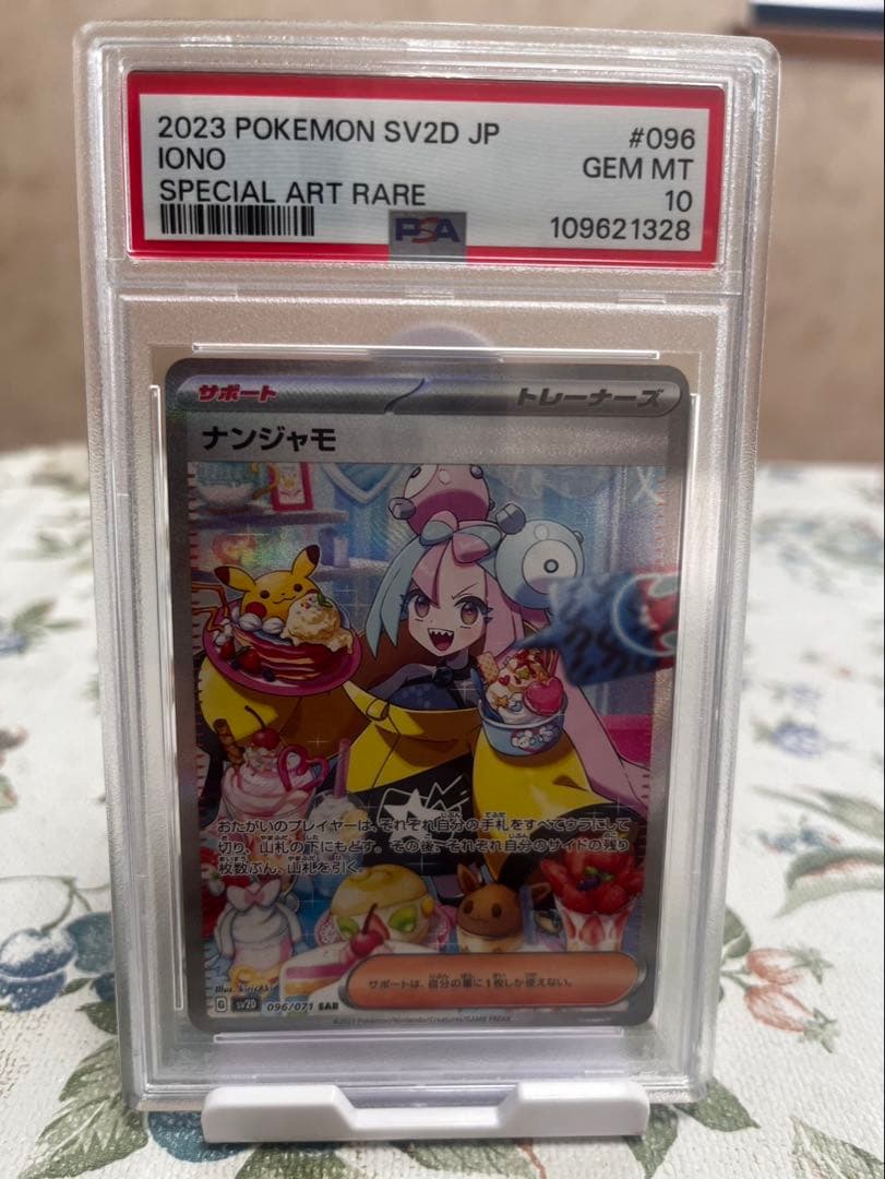 SAR psa10ナンジャモ 特別アートレア - メルカリ