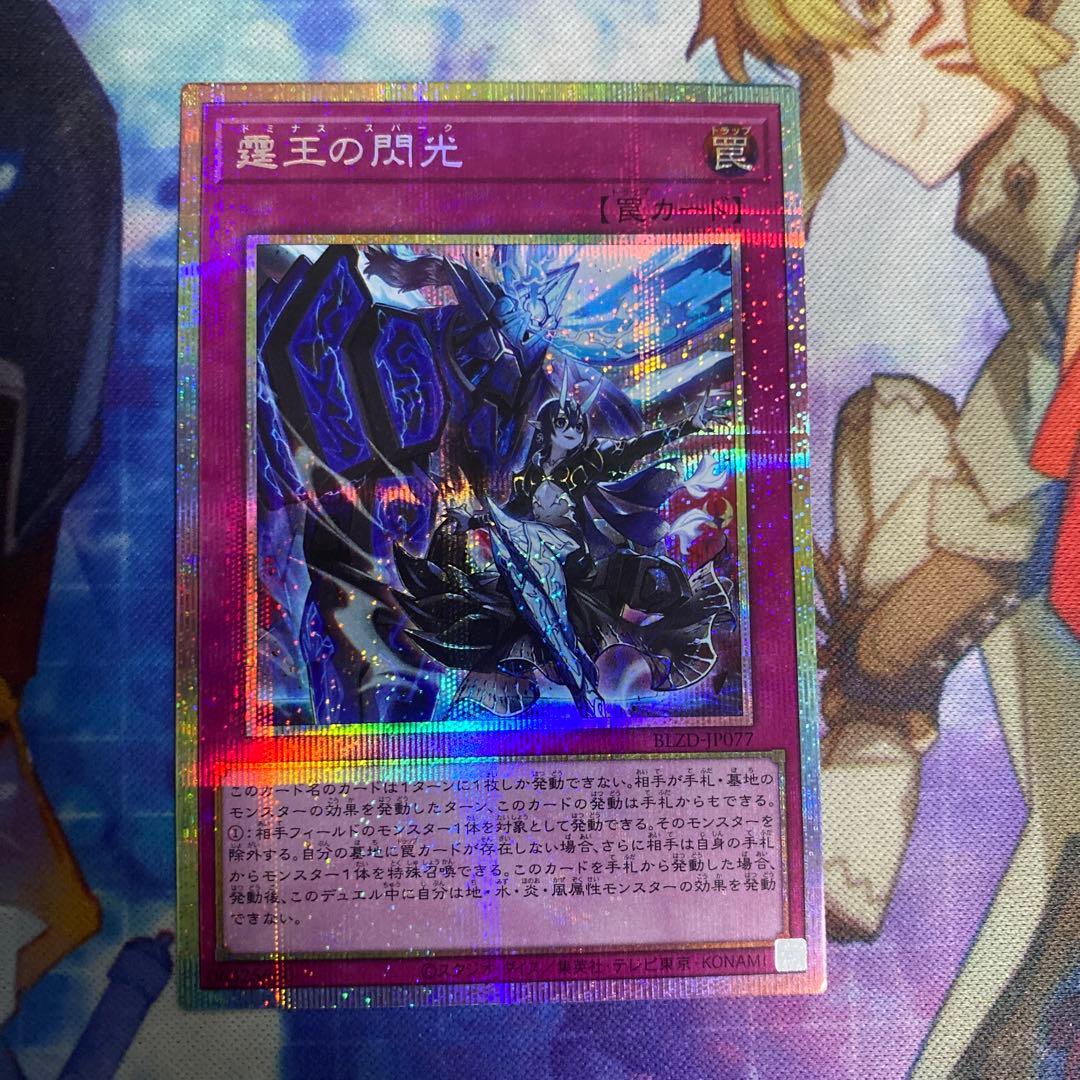 霆王の閃光ドミナススパーク プリシク プリズマティックシークレットレア i1 遊戯王 霆王の閃光ドミナススパーク プリズマティックシークレットレア