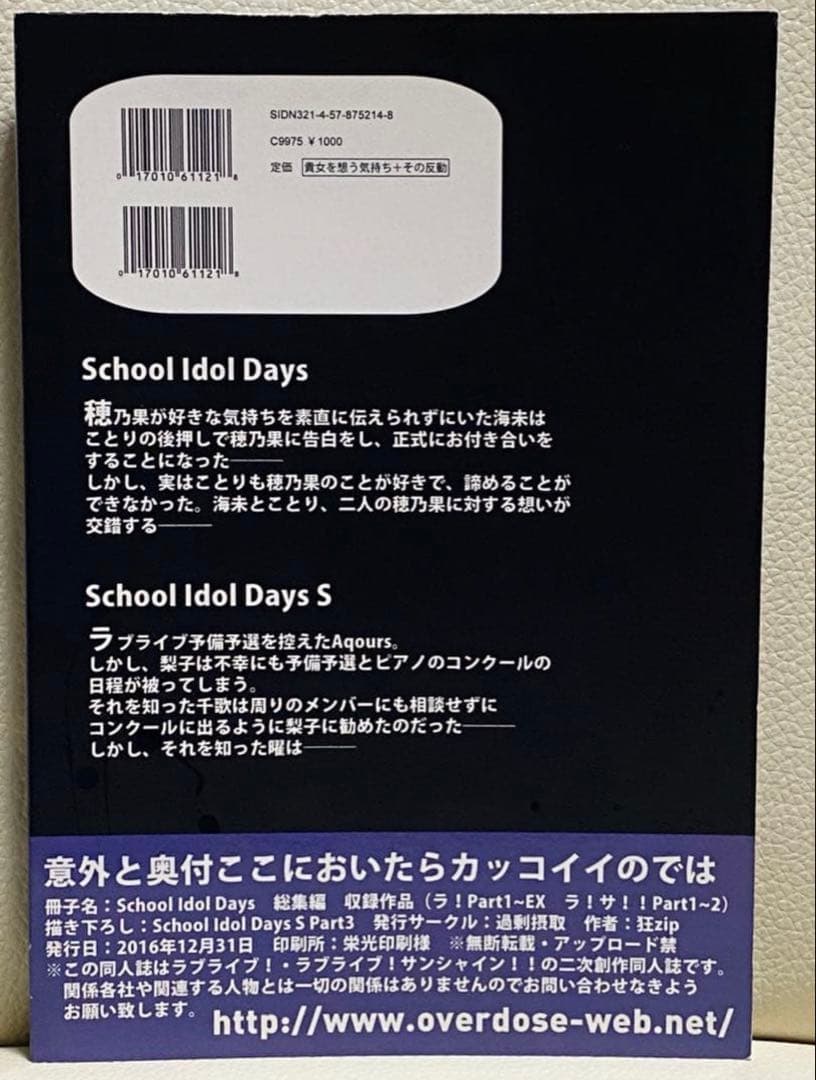 【全7巻セット】School Idol Days 狂zip / 過剰摂取
