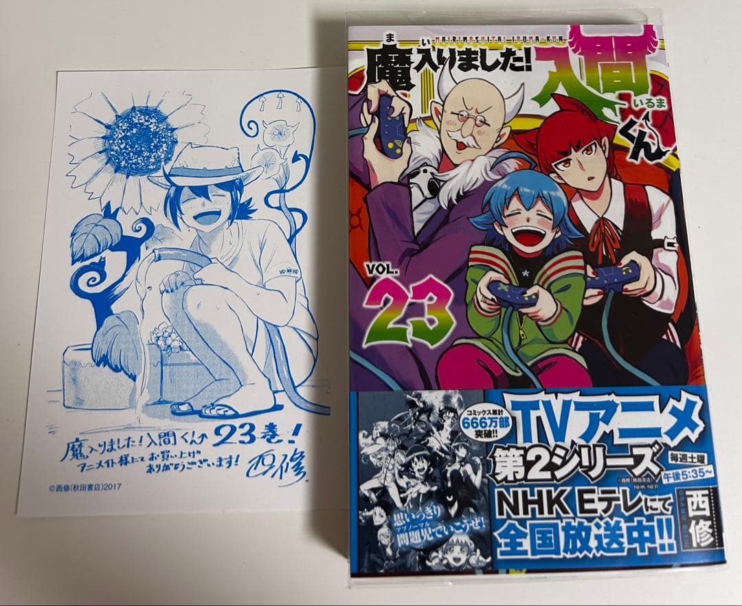 魔入りました！入間くん 23巻 特典付き - メルカリ