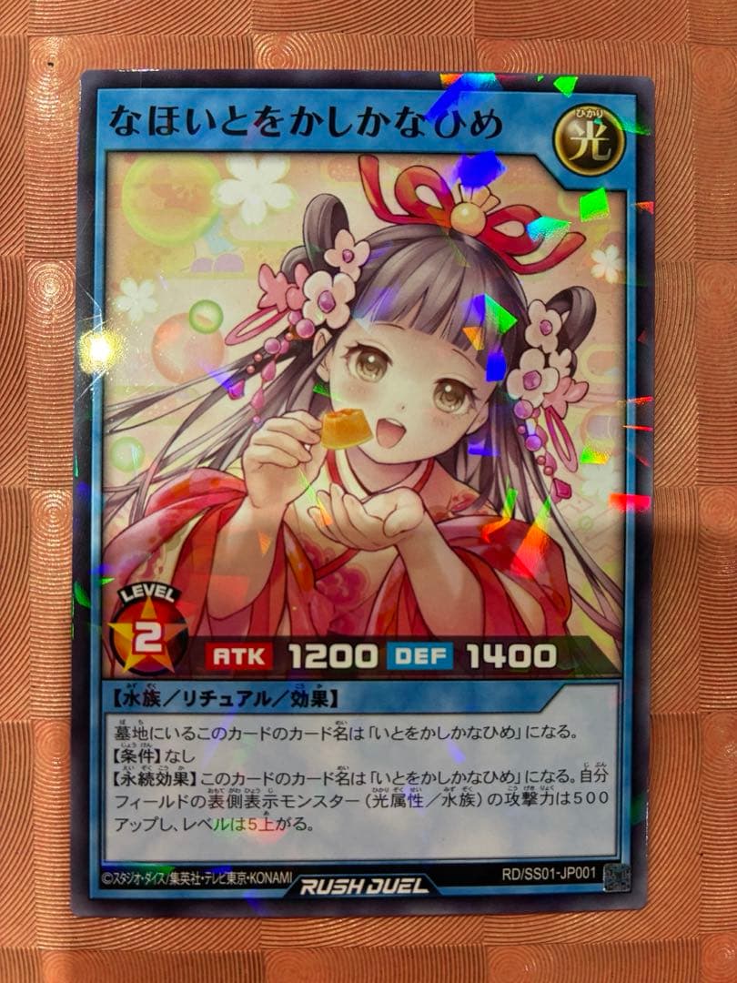 遊戯王　ラッシュデュエル　なほいとをかしかなひめ　札幌　メロン N なほいとをかしかなひめ 販売 | 大会関連カード | 遊戯王ラッシュ