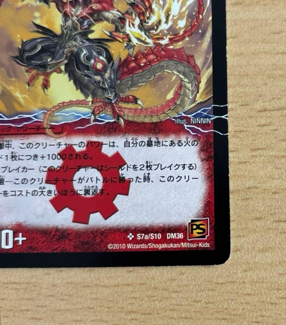 勝利の覚醒者ボルシャック・メビウス シークレット DM36 ・時空の火炎