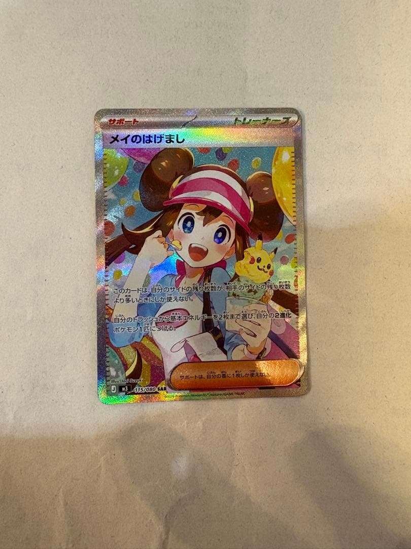 ポケモンカード メイのはげまし sar - メルカリ