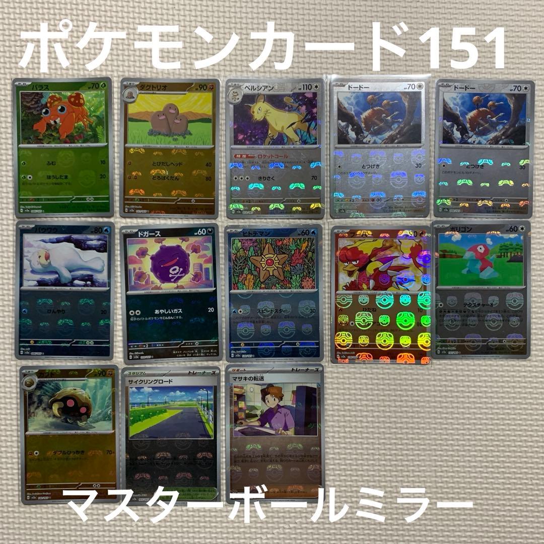 ポケモンカード 151 マスターボールミラー マスターボールミラー仕様 ポケモンカード151 R】フリーザー 144/165