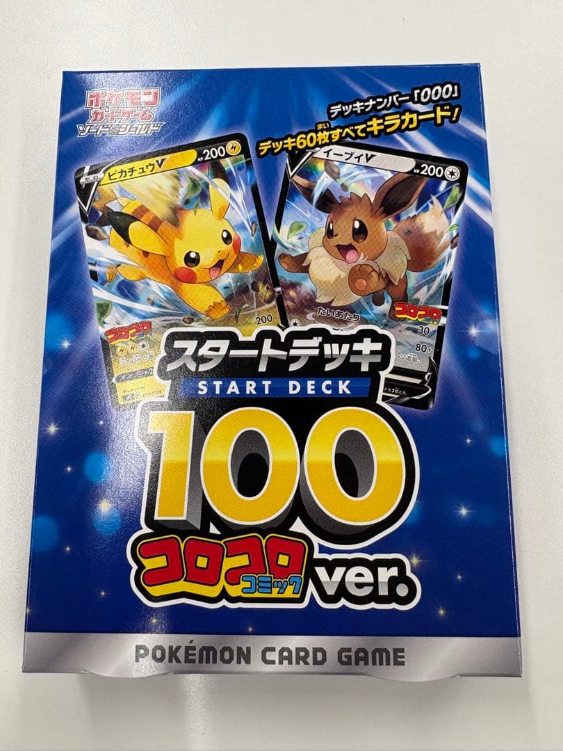 ポケモンカード スタートデッキ 100 コロコロver.⑴ - メルカリ