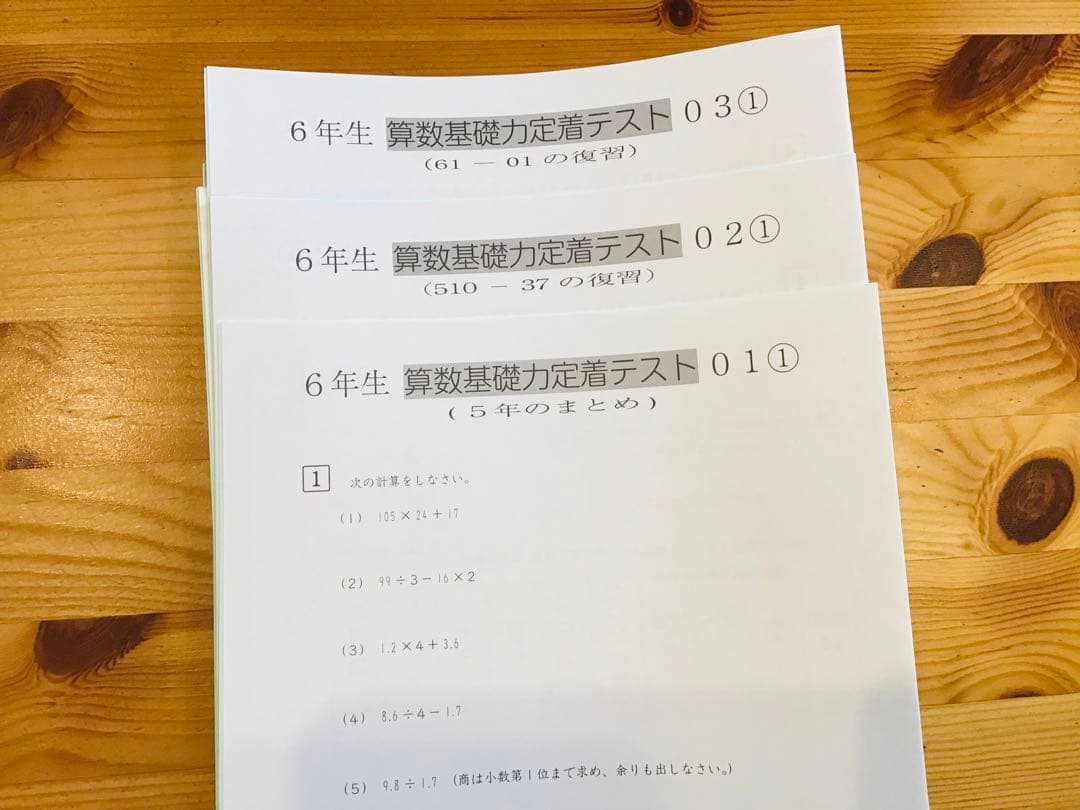 サピックス6年 算数基礎力定着テスト① 38回中23回分未使用 2025年受験