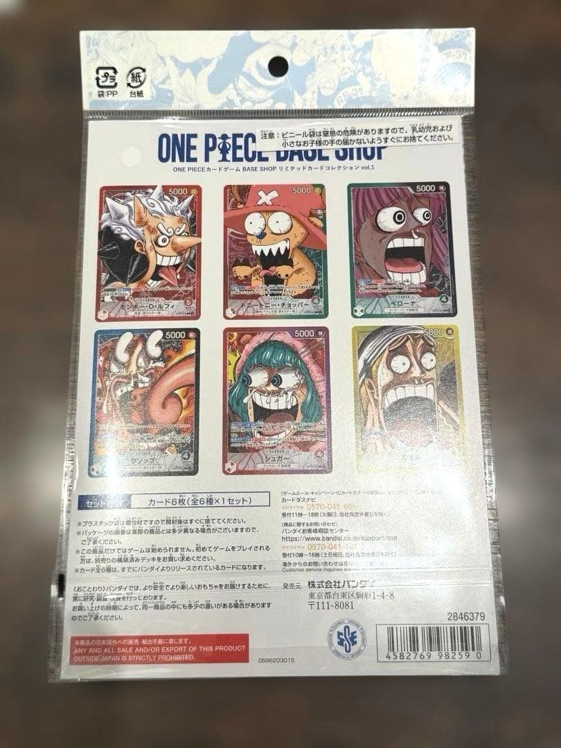 ONE PIECE BASE SHOP リミテッドカードコレクション vol.1 - メルカリ