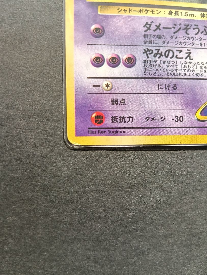 ☆希少☆ ナツメのゲンガー ダメージぞうふく やみのこえ 94 旧裏