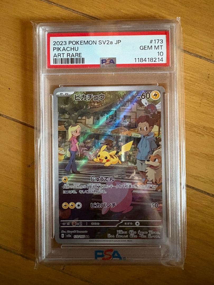 psa10 ピカチュウ AR 173/165 PSA 10 Pikachu 173/165 AR Pokemon 151 Scarlet & Violet Full Art
