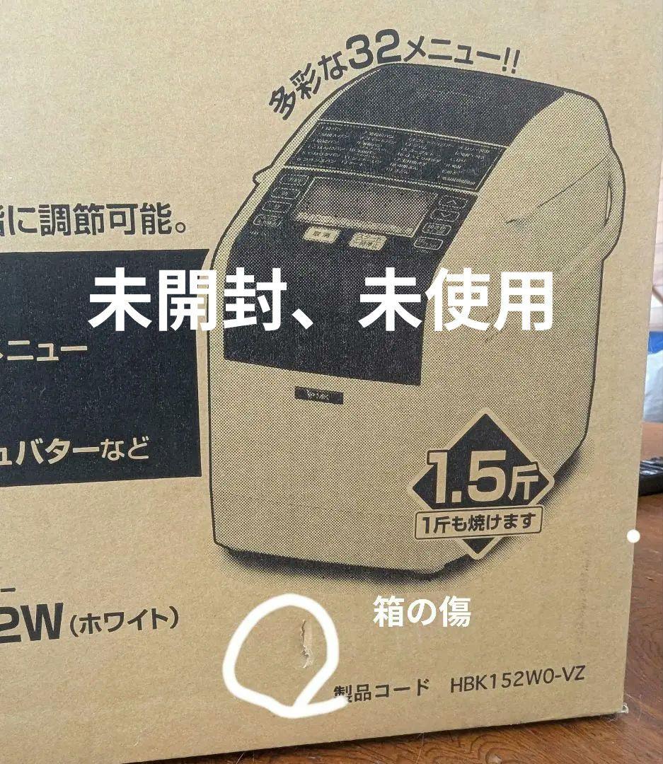 MK エムケー精工 ホームベーカリー HBK-152-VZ　未開封、自宅保管品 ふっくらパン屋さん（1.5斤タイプ） ? MKeLIFE（エムケー精工）