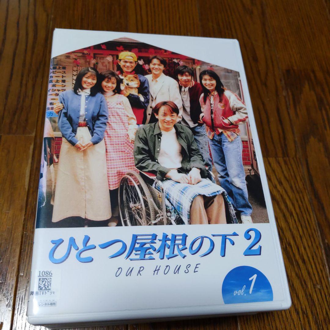 名作「ひとつ屋根の下 2」DVD 全5巻セット 江口洋介 福山雅治 酒井法子