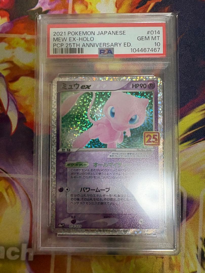ミュウex 25th Anniversary PSA10鑑定品 - メルカリ