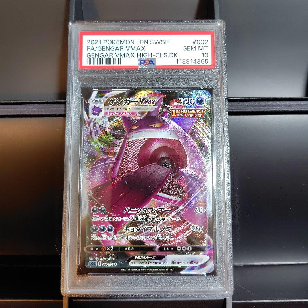 ゲンガーVMAX ハイクラスデッキ ゲンガーVMAX 002/019 4枚セット