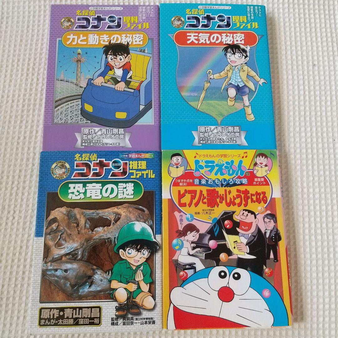 4冊セット】名探偵コナン 理科ファイル ピアノと歌がじょうずになる