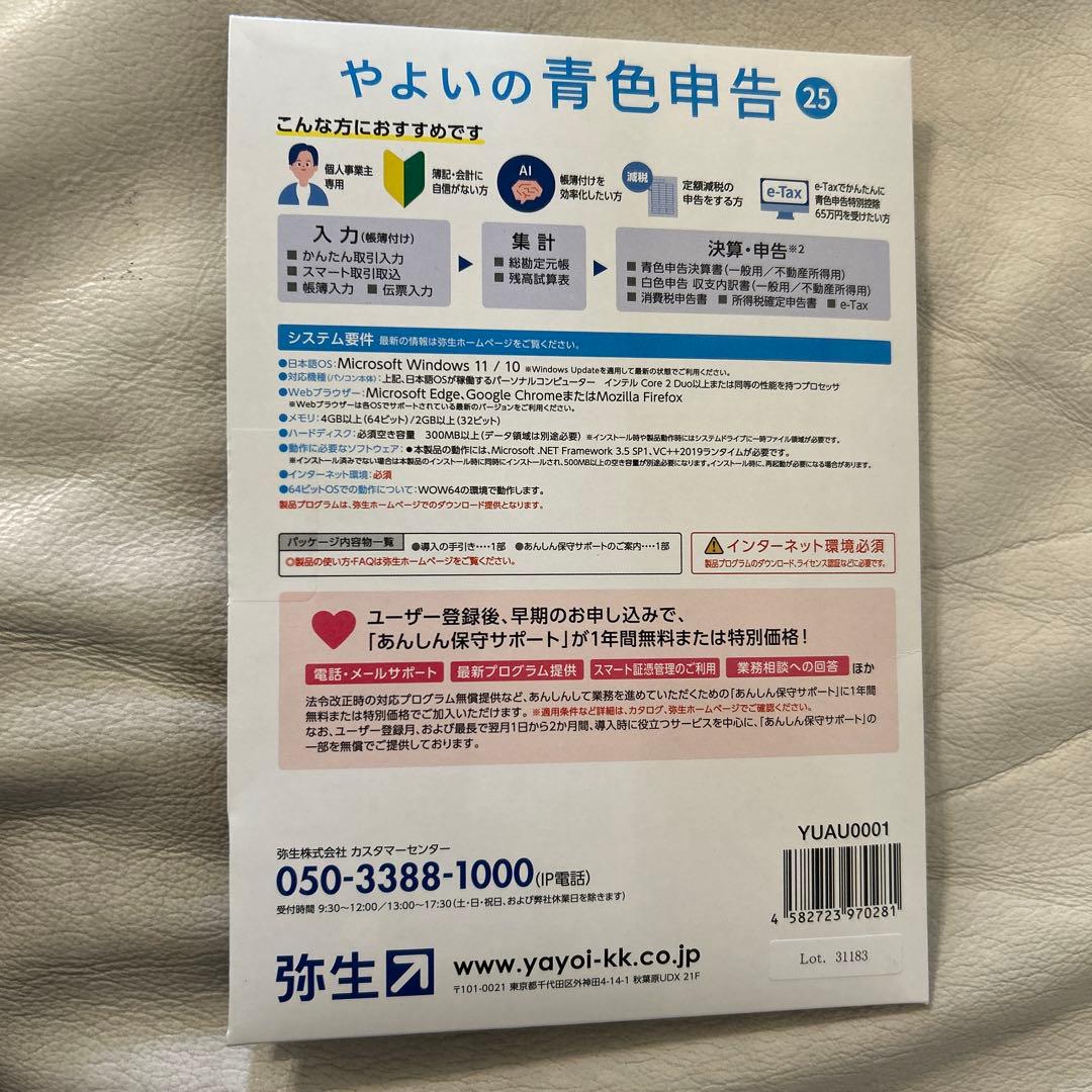 やよいの青色申告 25 通常版＜令和6年分確定申告対応 - メルカリ