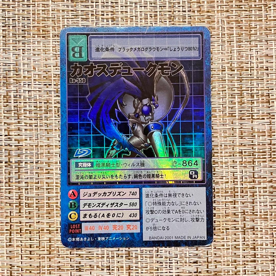 旧デジモンカード カオスデュークモン Bo-550 - メルカリ