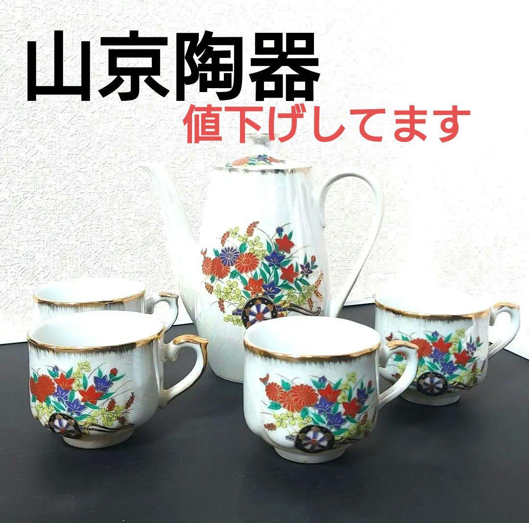 山京陶器 ティーカップ＆ティーセット 4客 - メルカリ