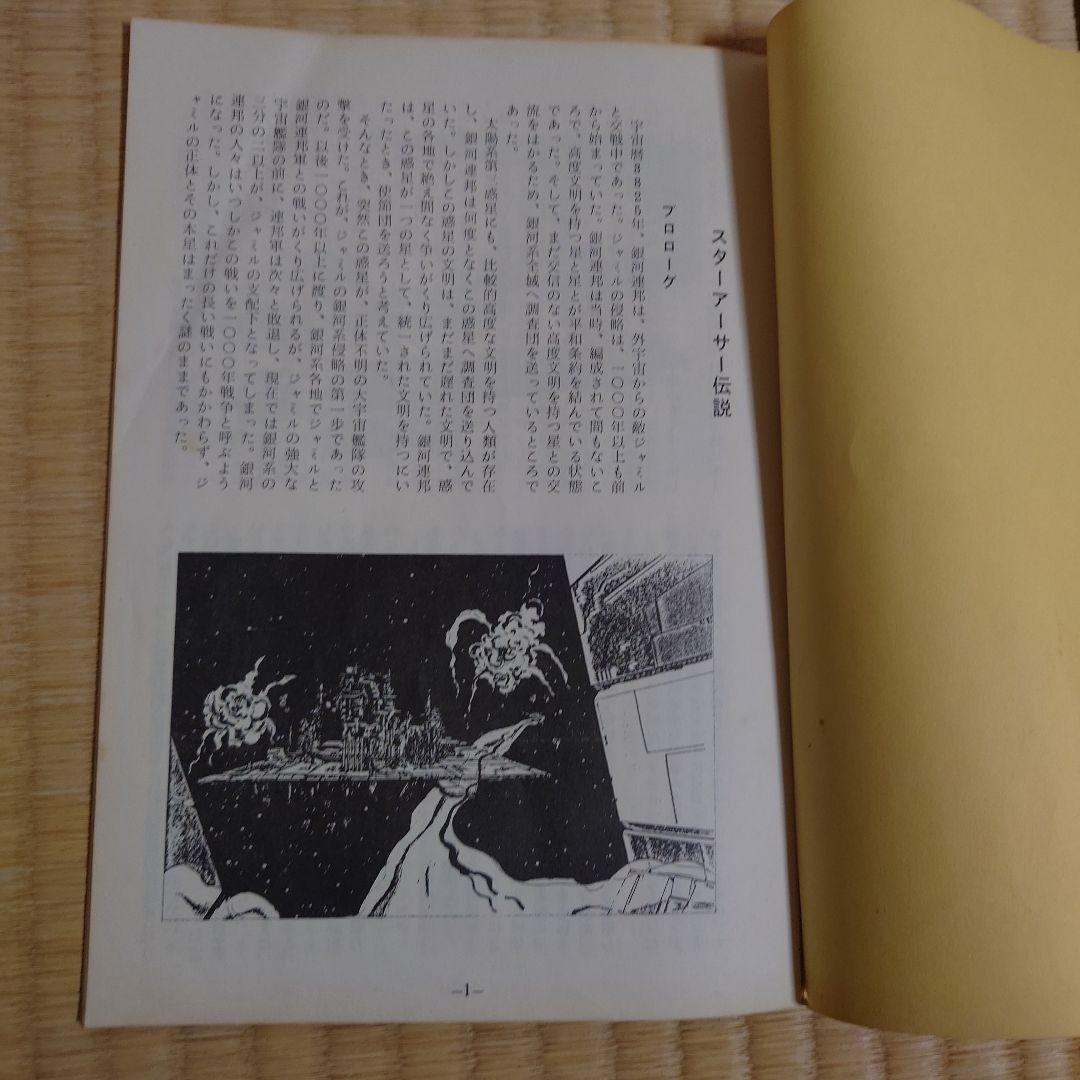 PC-6001mkⅡ/6601/SR スターアーサー伝説 テラ4001 - メルカリ