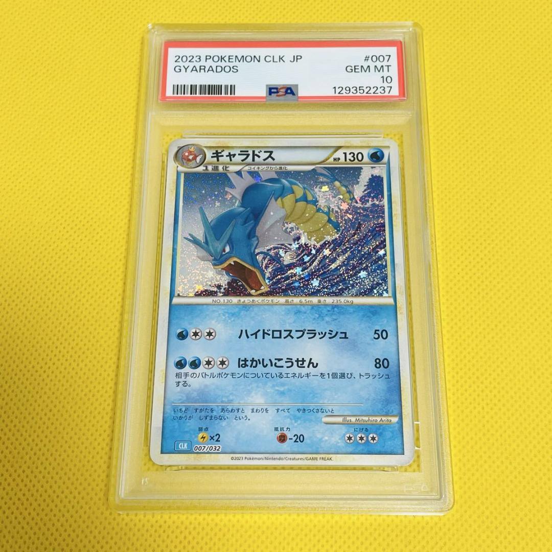 ★PSA10★【ギャラドス/CLK】2023 GYARADOS 007/032 Gyarados 007/032 CLK Japanese Pokemon Card Pokemon Card Classic