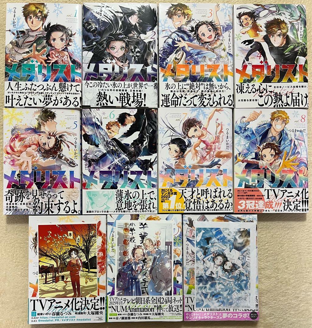 全巻初版 特典あり メダリスト 1 〜 11 巻 つるまいかだ - メルカリ