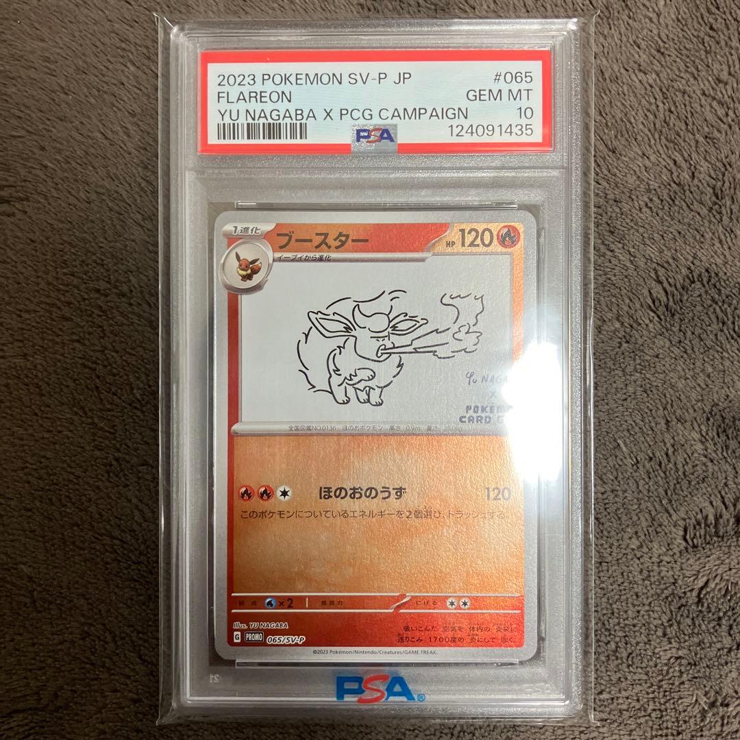 PSA10】ブースター Yu NAGABA 長場雄 プロモ ポケモンカード - メルカリ