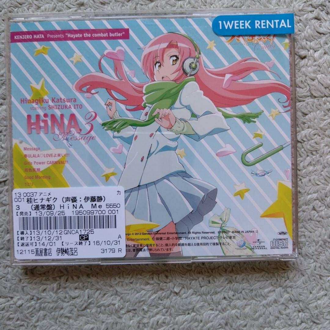 ハヤテのごとく!Cuties」～HiNA3 Message/桂ヒナギク st… - メルカリ